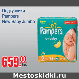 Акция - Подгузники Pampers