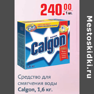 Акция - Средство для смягчения вода Calgon