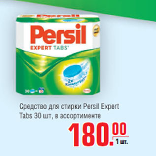 Акция - Средство для стирки Persil