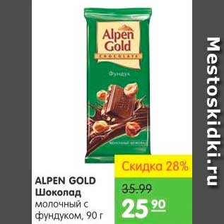 Акция - Шоколад, Alpen Gold