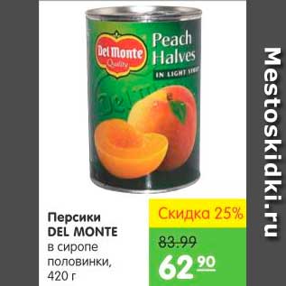 Акция - Персики, Del Monte