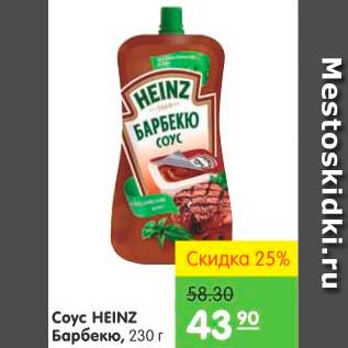 Акция - Соус Барбекю, Heinz