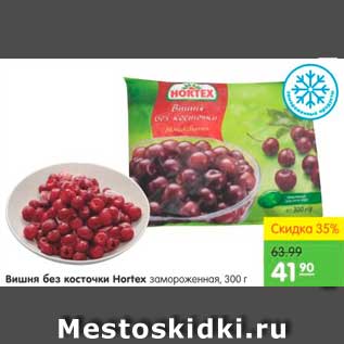 Акция - Вишня без косточки, Hortex