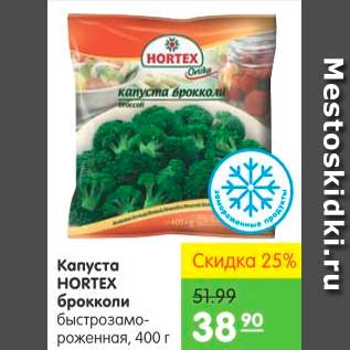 Акция - Капуста брокколи, Hortex