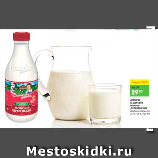 Акция - Молоко Деревенское, Домик в деревне