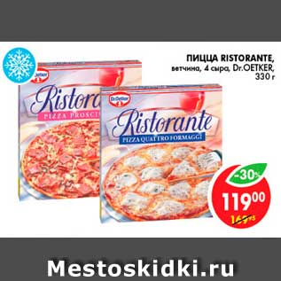 Акция - Пицца, Ristorante