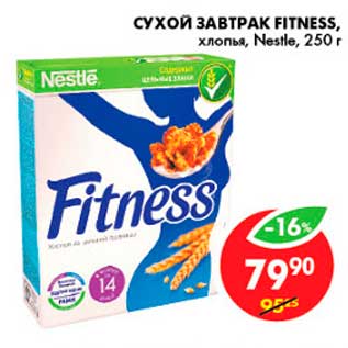 Акция - Сухой завтрак, Fitness