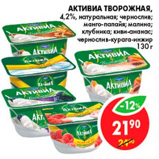 Акция - Активиа Творожная