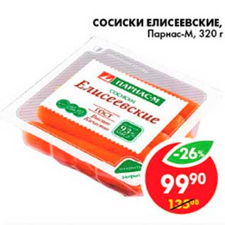 Акция - Сосиски Елисеевские, Парнас-М