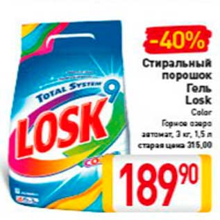 Акция - Стиральный порошок Гель Losk