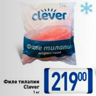 Акция - филе тилапии Clever