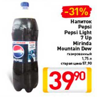 Акция - Напиток Pepsi Pepsi Light 7 Up Mirinda Mountain Dew