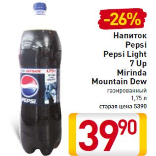 Акция - Напиток Pepsi Pepsi Light 7 Up Mirinda Mountain Dew