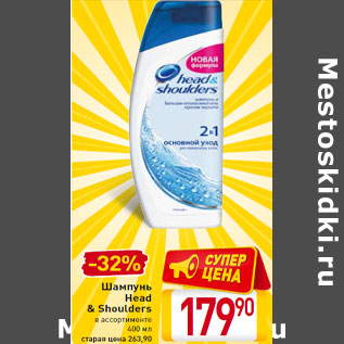 Акция - Шампунь Head & Shoulders