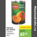 Магазин:Карусель,Скидка:ПЕРСИКИ DEL MONTE