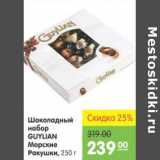 Магазин:Карусель,Скидка:ШОКОЛАДНЫЙ НАБОР GUYLIAN МОРСКИЕ РАКУШКИ