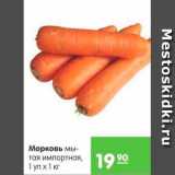 Магазин:Карусель,Скидка:Морковь 