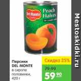 Магазин:Карусель,Скидка:Персики, Del Monte 