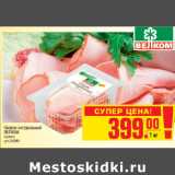 Магазин:Метро,Скидка:Окорок натуральный ВЕЛКОМ