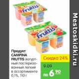 Магазин:Карусель,Скидка:Продукт, Campina Fruttis 