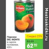 Магазин:Карусель,Скидка:Персики, Del Monte 