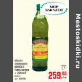 Магазин:Метро,Скидка:Масло оливковое BORGES Extra Virgen + 250 мл