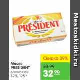 Магазин:Карусель,Скидка:Масло, President 