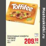 Магазин:Метро,Скидка:Шоколадные конфеты TOFFIFEE