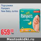 Магазин:Метро,Скидка:Подгузники Pampers 