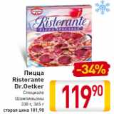 Магазин:Билла,Скидка:Пицца Ristorante Dr.Oetker