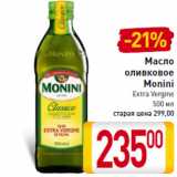 Магазин:Билла,Скидка:Масло оливковое Monini
