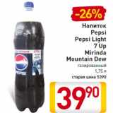 Магазин:Билла,Скидка:Напиток Pepsi Pepsi Light 7 Up Mirinda Mountain Dew