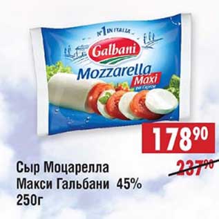 Акция - Сыр Моцарелла Макси Гальбани 45%