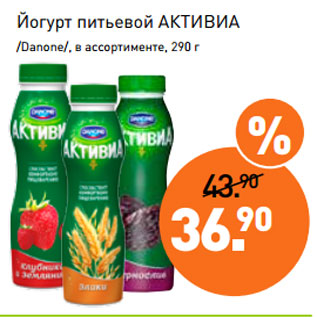 Акция - Йогурт питьевой АКТИВИА /Danone/,