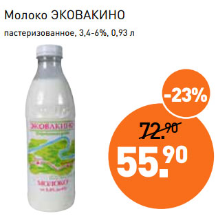 Акция - Молоко ЭКОВАКИНО пастеризованное, 3,4-6%,