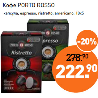 Акция - Кофе PORTO ROSSO капсула, espresso, ristretto, americano 10*5