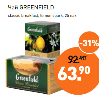 Акция - Чай GREENFIELD classic breakfast, lemon spark, 25 пак