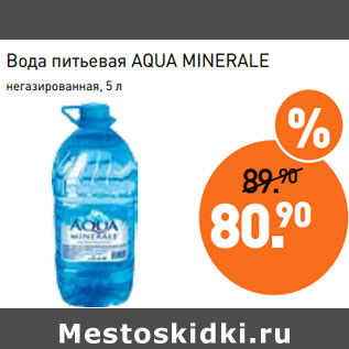 Акция - Вода питьевая AQUA MINERALE негазированная,