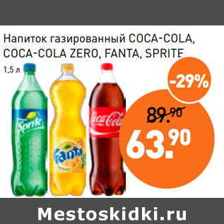 Акция - Напиток газированный COCA-COLA, COCA-COLA ZERO, FANTA, SPRITE