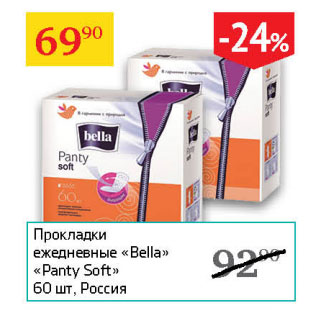 Акция - Прокладки ежедневные Bella Panty Soft