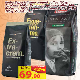 Акция - Кофе Especialisimo ground coffee 100гр/Горячий шоколад Ala Taza 180гр Cofe Burdet