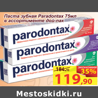 Акция - Паста зубная Paradontax дой-пак