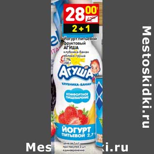 Акция - Йогурт питьевой фруктовый Агуша