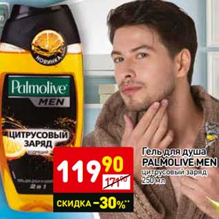 Акция - Гель для душа Palmolive Men