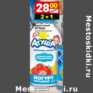 Акция - Йогурт питьевой фруктовый Агуша