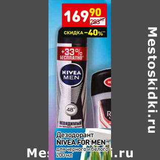 Акция - Дезодорант Nivea For Men