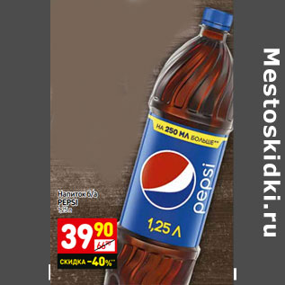 Акция - Напиток б/а Pepsi