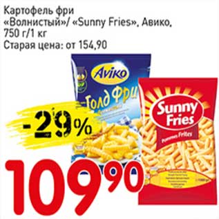 Акция - Картофель фри "Волнистый" /"Sunny Fries", Авико