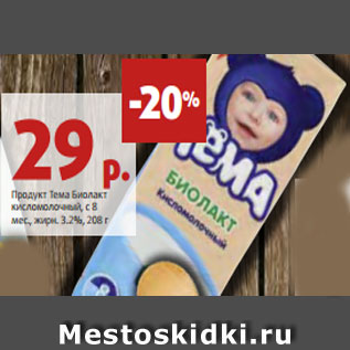 Акция - Продукт Тема Биолакт кисломолочный, с 8 мес., жирн. 3.2%, 208 г