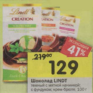 Акция - Шоколад Lindt